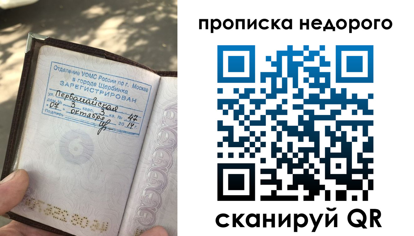 прописка для военкомата в Бабаево