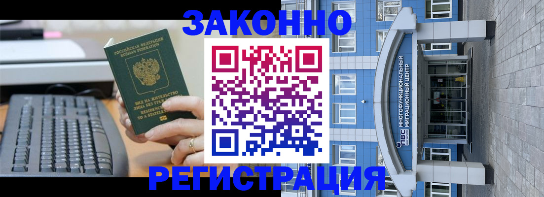 прописка законно в Бабаево